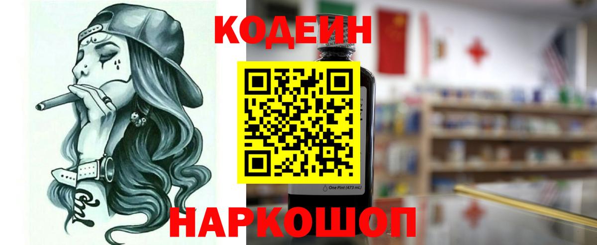 Codein напиток Lean (лин)  Codein напиток Lean (лин)  Самара  Вход с VPN 
