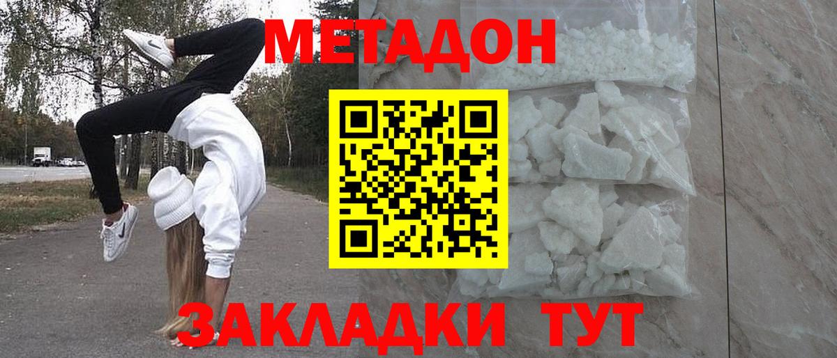 МЕТАДОН белоснежный  Вход с VPN  ссылка на мегу зеркало  МЕТАДОН кристалл  Самара 